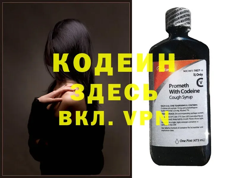 Кодеин напиток Lean (лин)  Починок 